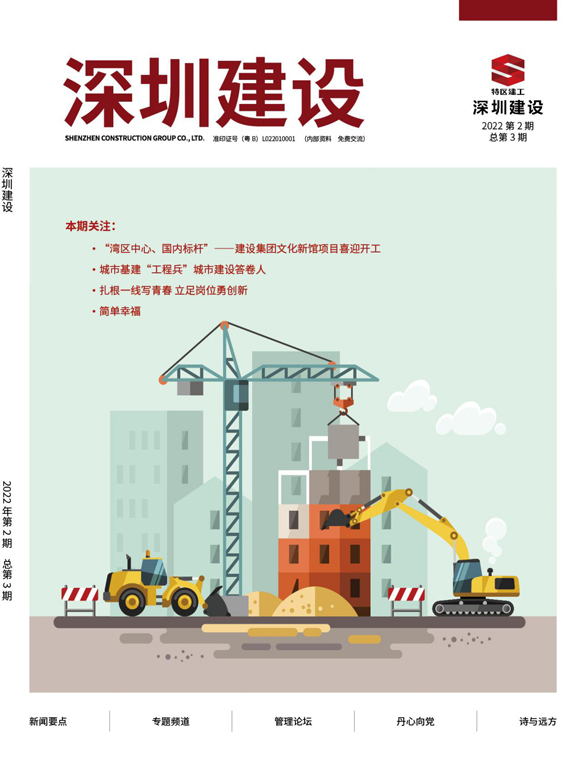 深圳建设第3期网页用.jpg